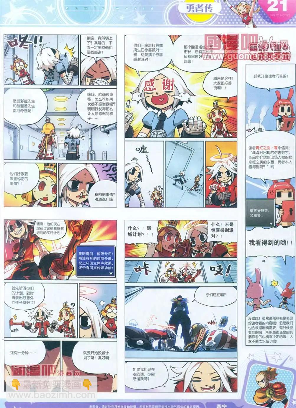 🍟漫画世界 全本13年15期 第22页