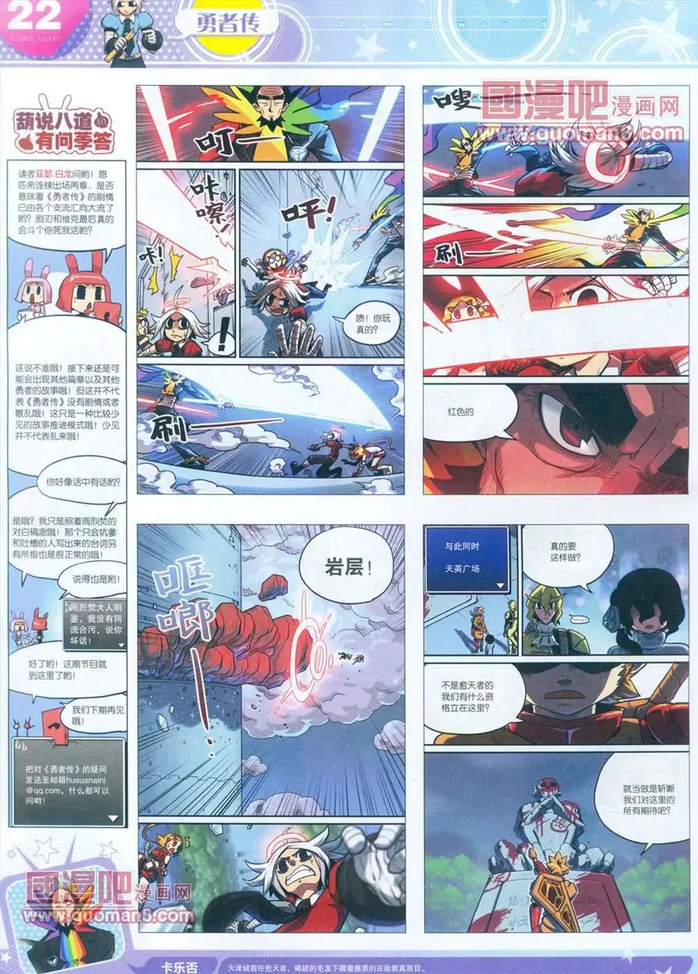 🍟漫画世界 全本13年15期 第23页