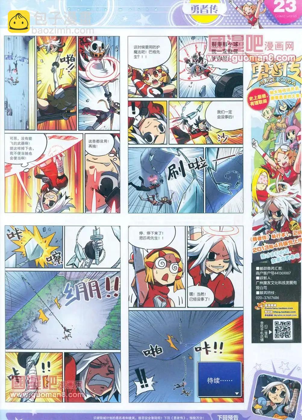 🍟漫画世界 全本13年15期 第24页