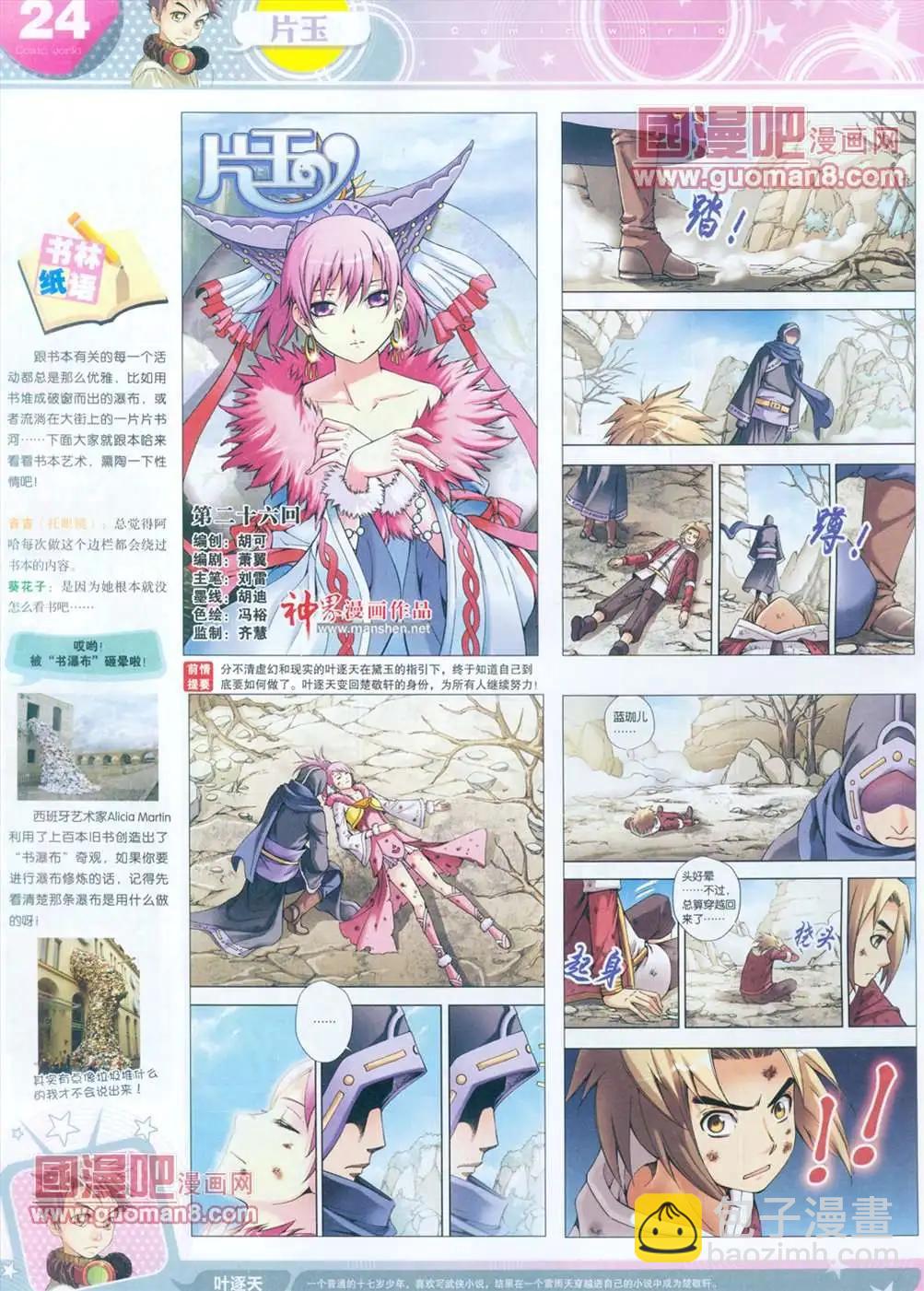 🍟漫画世界 全本13年15期 第25页