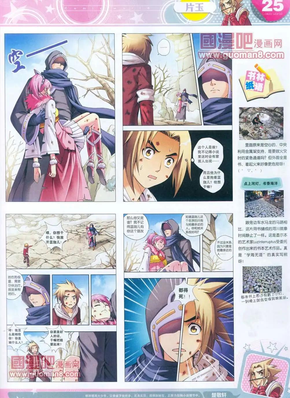 🍟漫画世界 全本13年15期 第26页