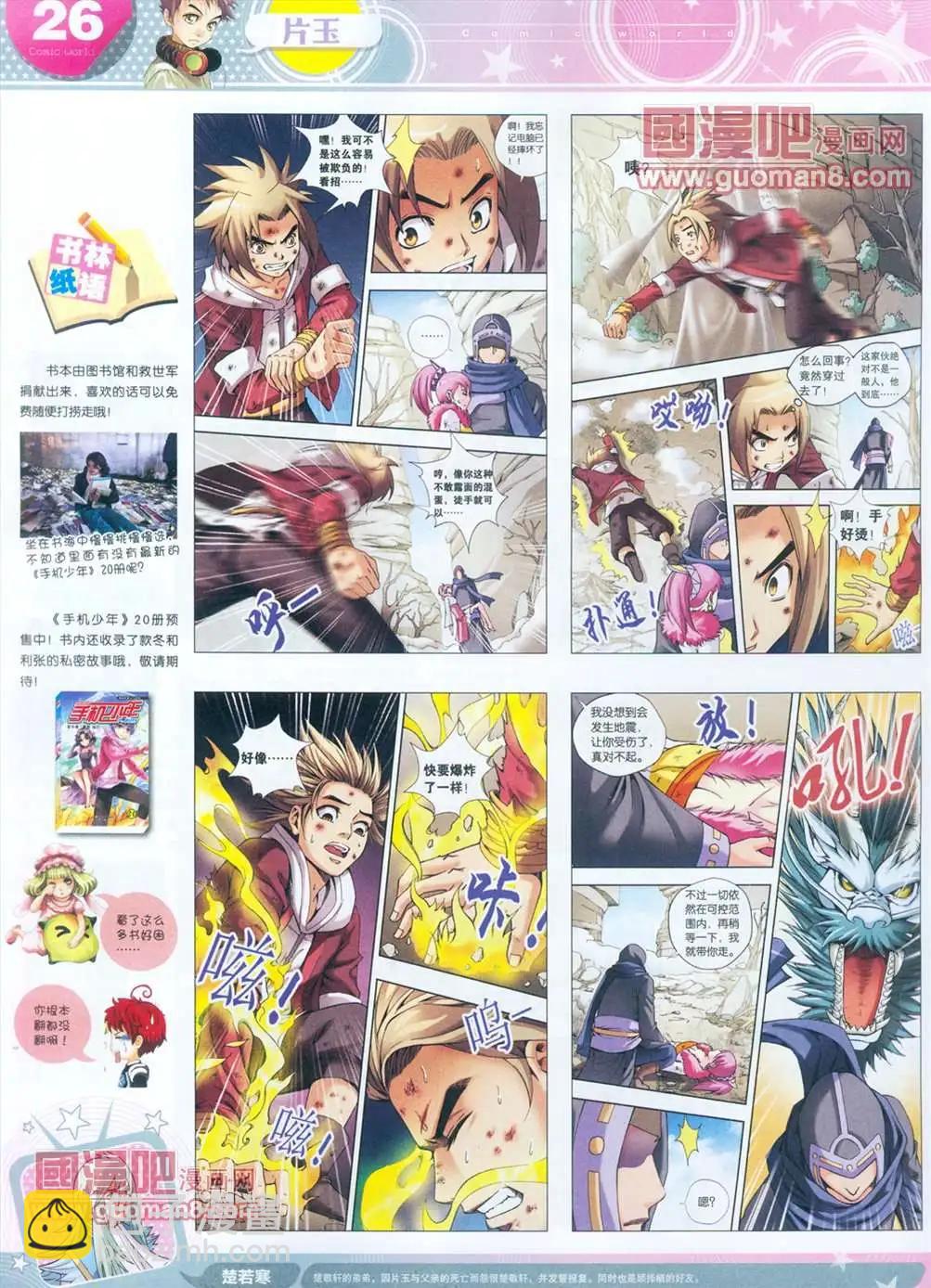 🍟漫画世界 全本13年15期 第27页