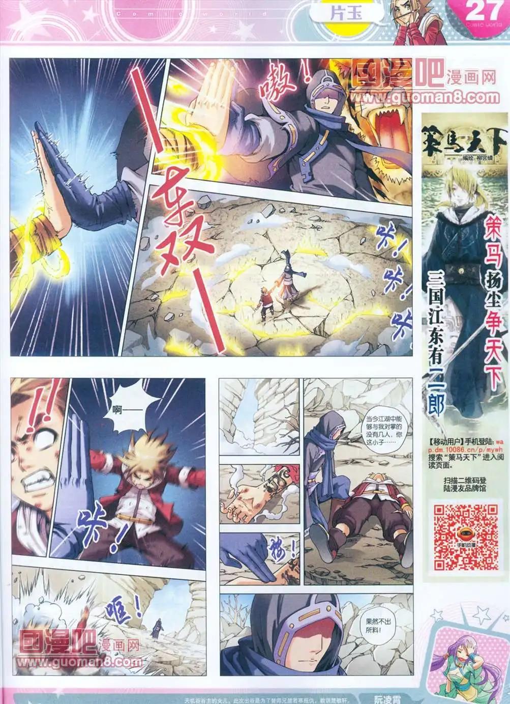 🍟漫画世界 全本13年15期 第28页