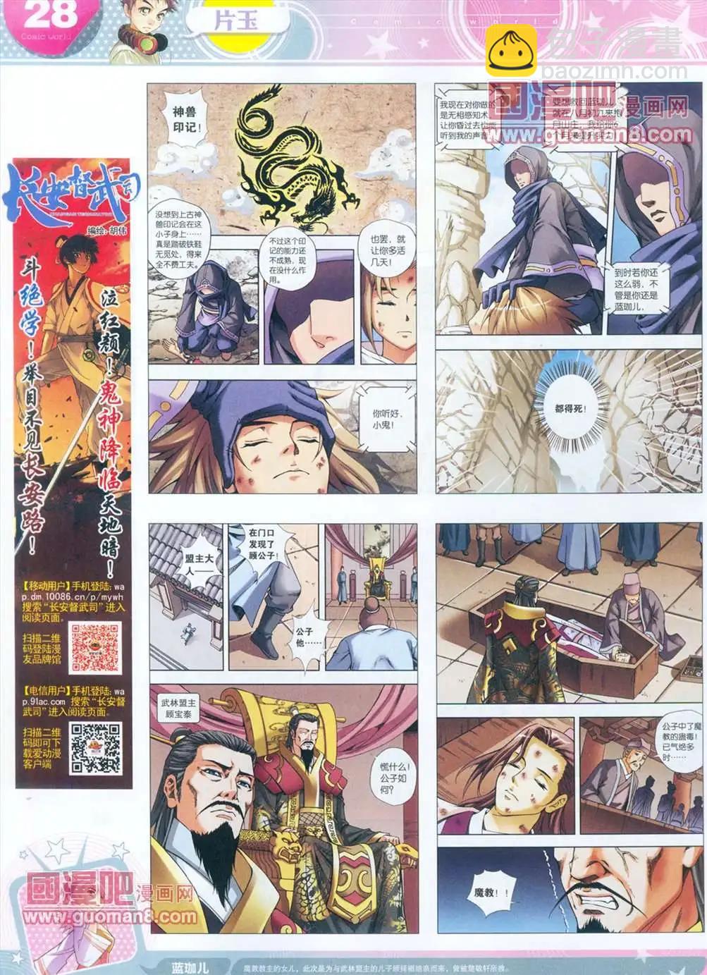 🍟漫画世界 全本13年15期 第29页