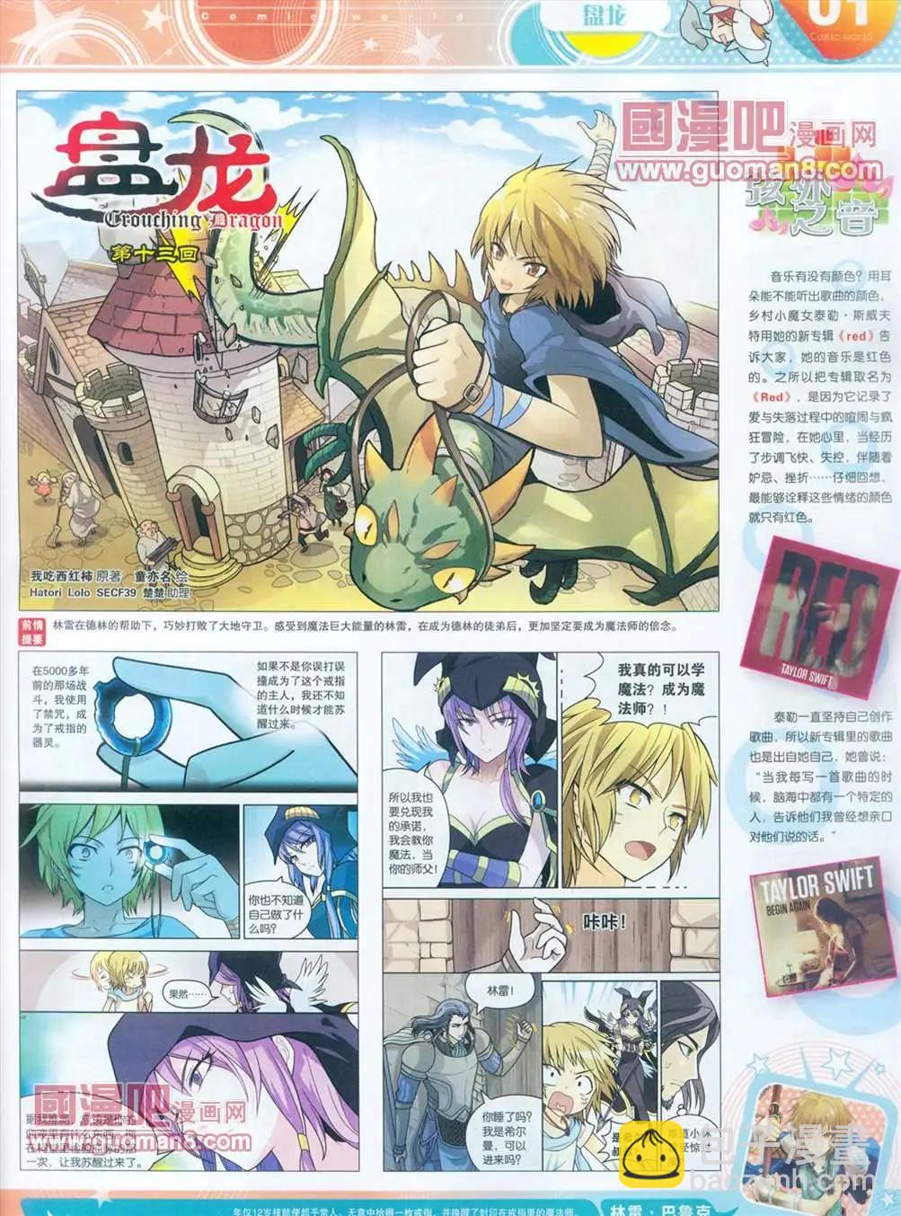 🍟漫画世界 全本13年15期 第3页