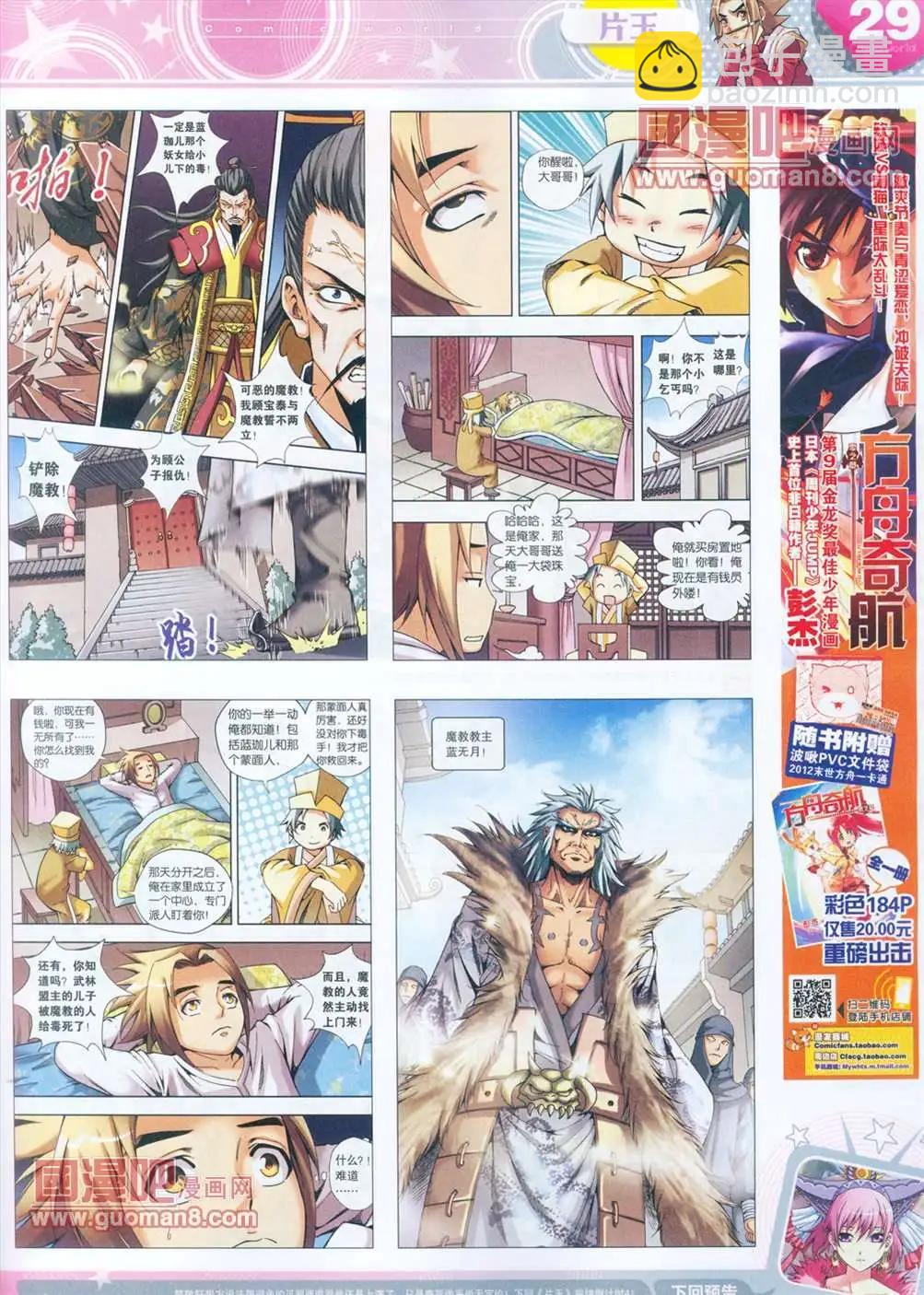 🍟漫画世界 全本13年15期 第30页