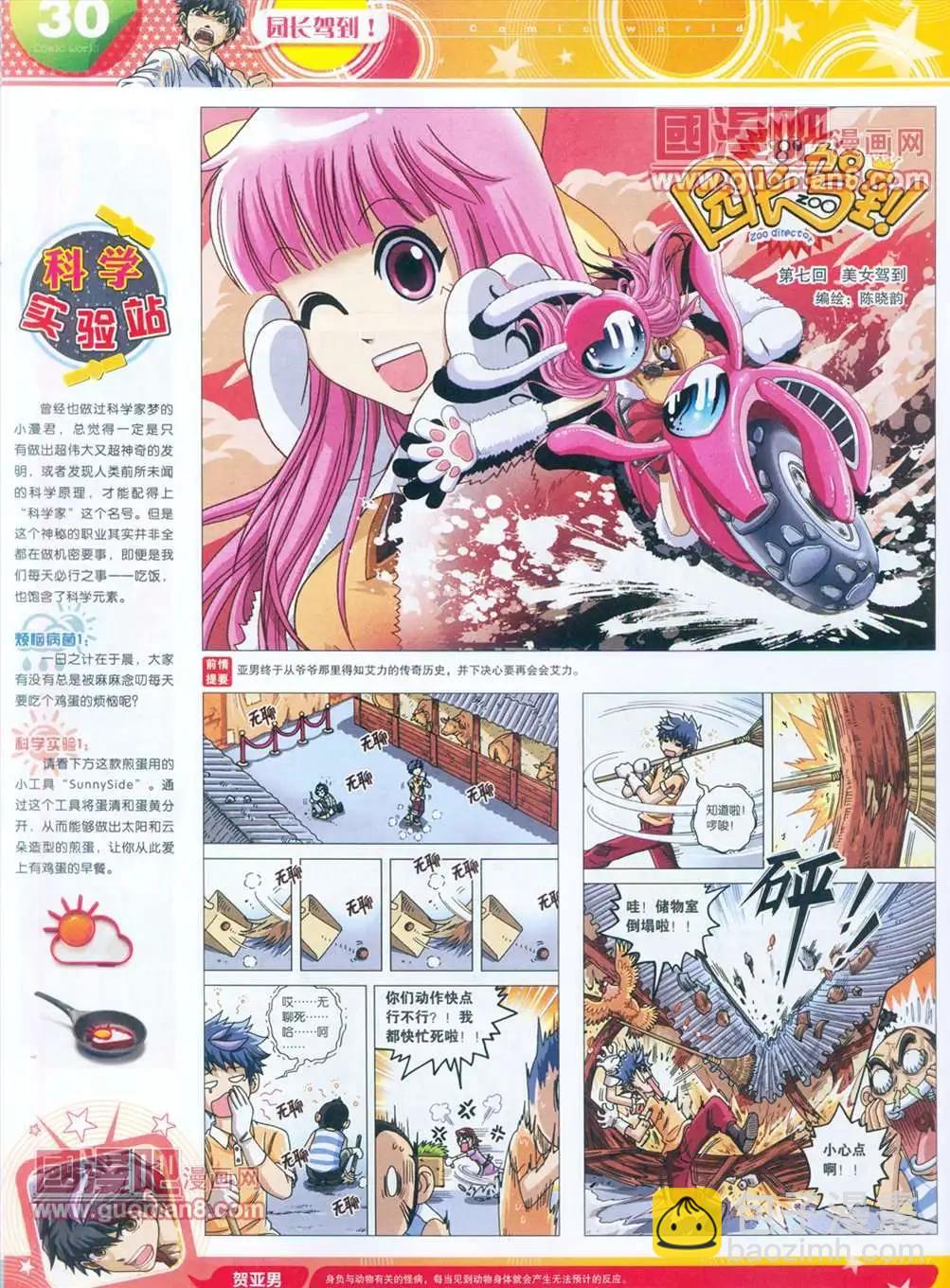 🍟漫画世界 全本13年15期 第31页