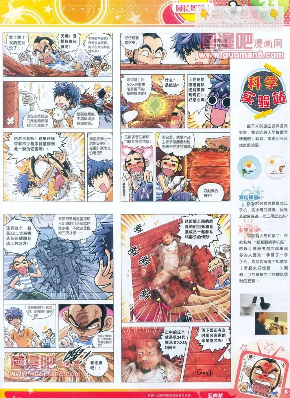 🍟漫画世界 全本13年15期 第32页
