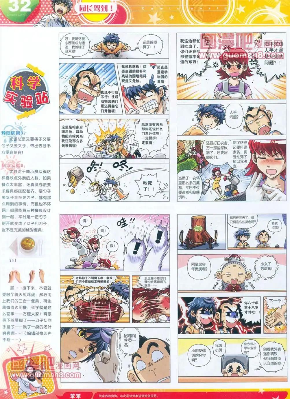 🍟漫画世界 全本13年15期 第33页