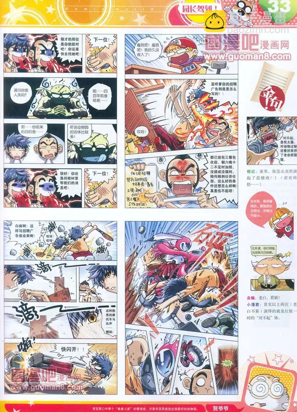 🍟漫画世界 全本13年15期 第34页