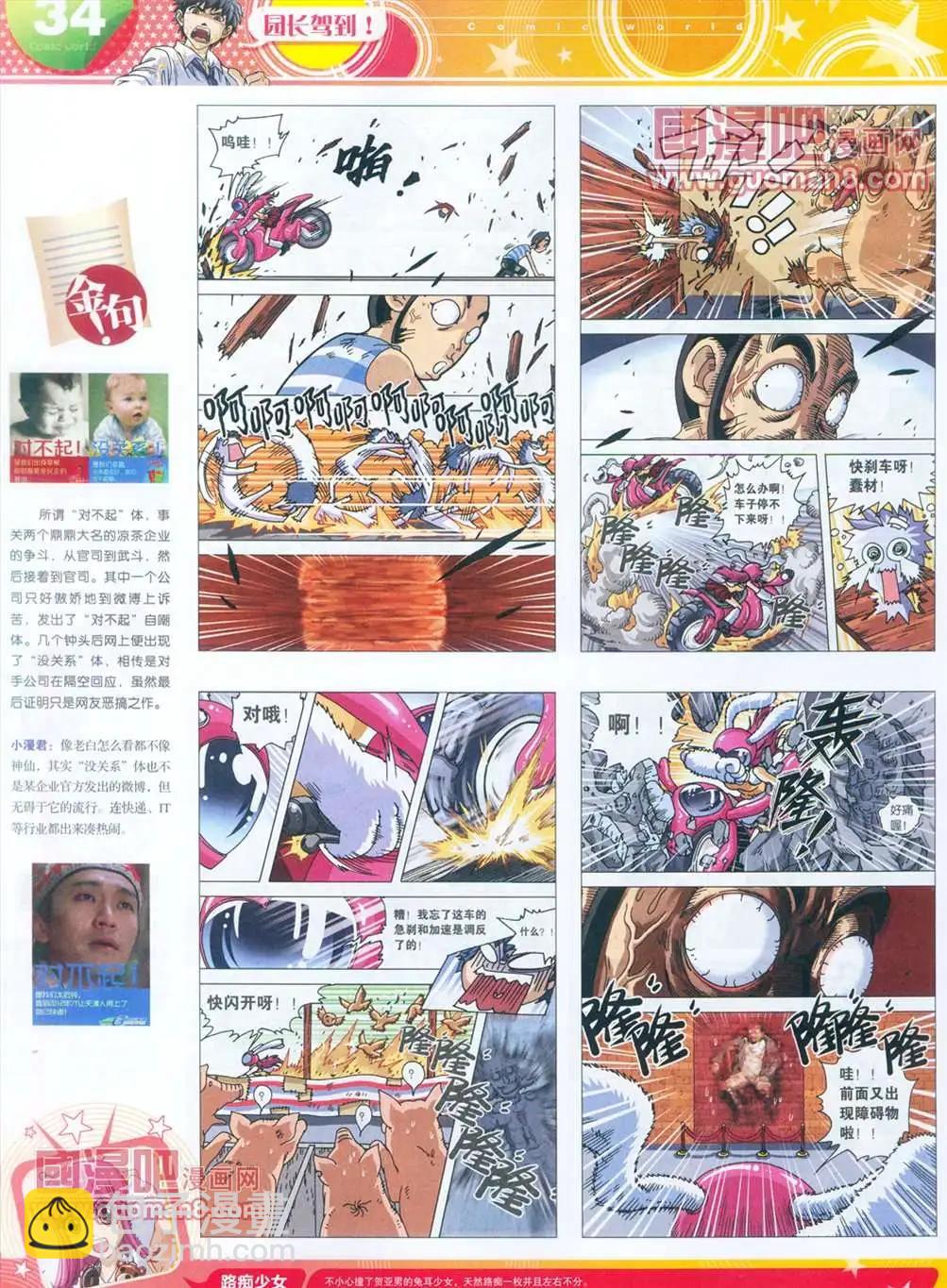 🍟漫画世界 全本13年15期 第35页