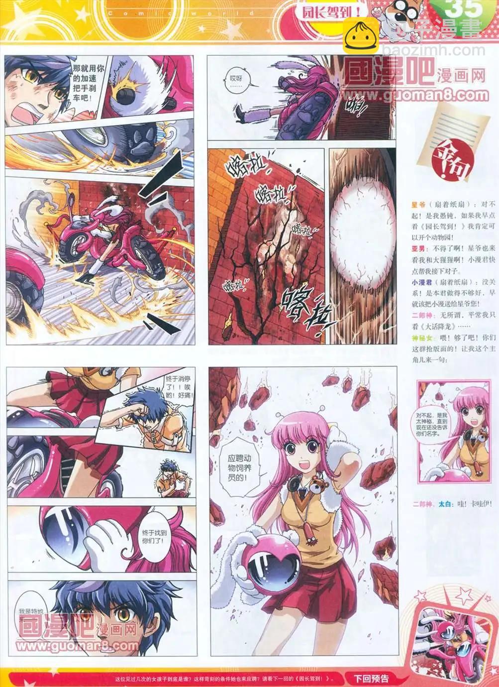 🍟漫画世界 全本13年15期 第36页