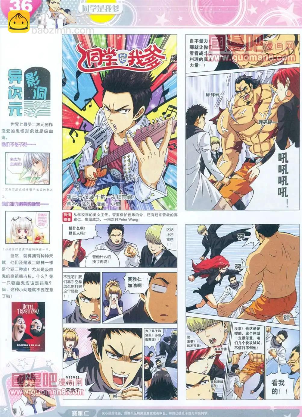 🍟漫画世界 全本13年15期 第37页