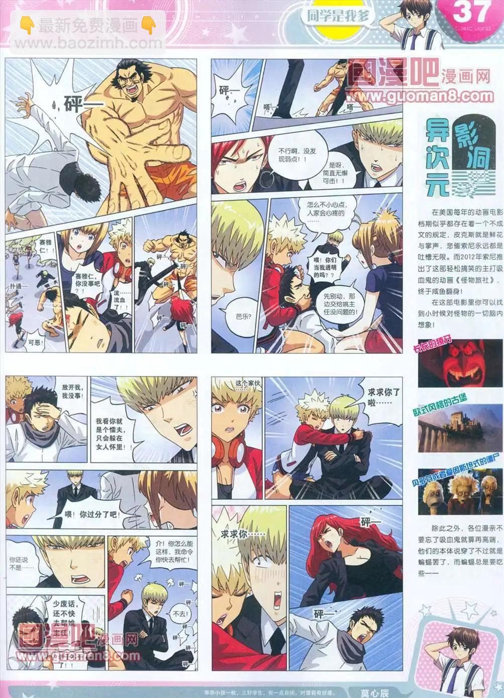 🍟漫画世界 全本13年15期 第38页