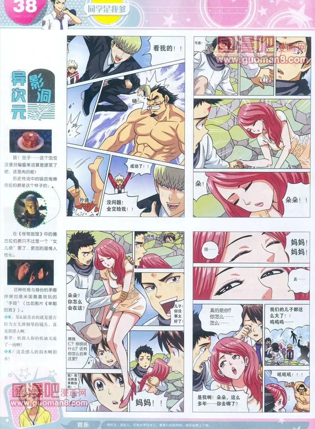 🍟漫画世界 全本13年15期 第39页