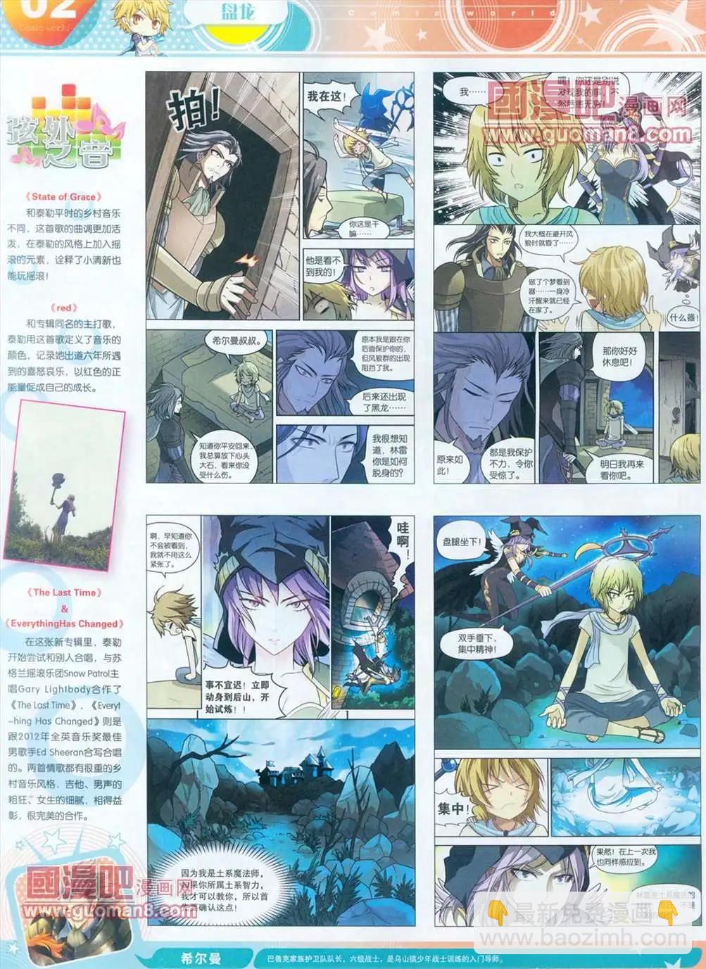 🍟漫画世界 全本13年15期 第4页