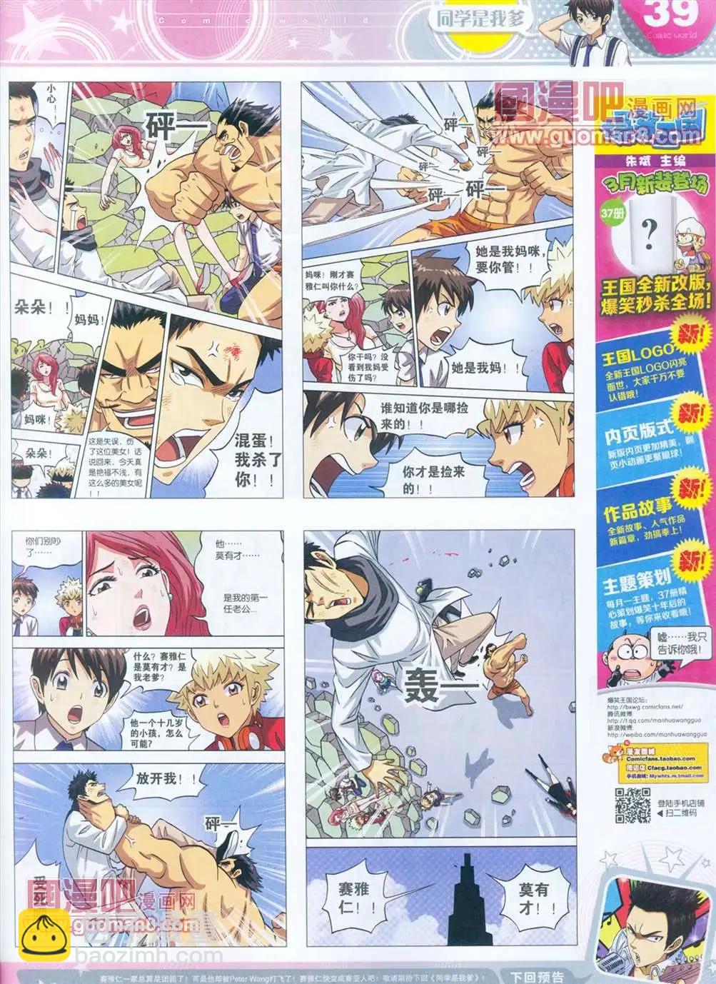 🍟漫画世界 全本13年15期 第40页