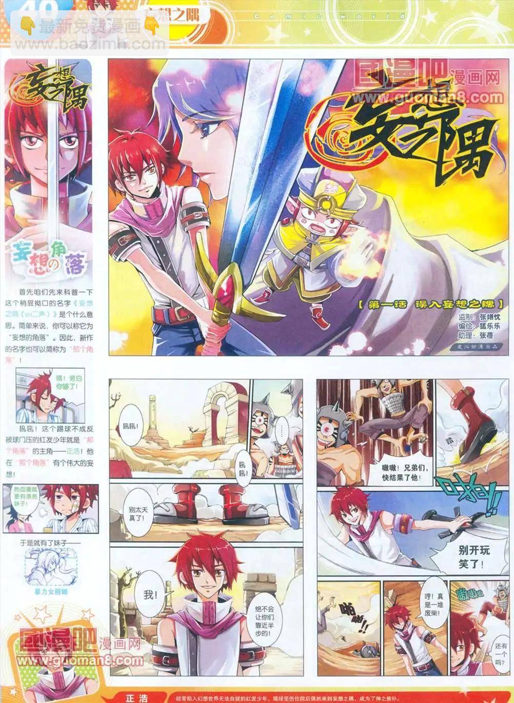🍟漫画世界 全本13年15期 第41页