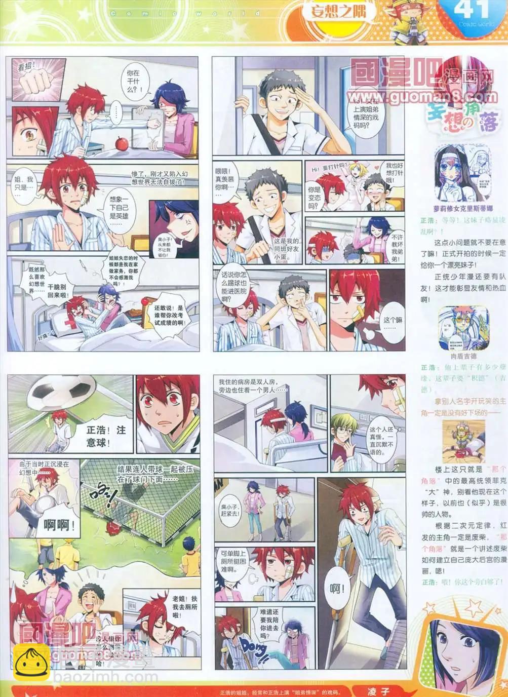 🍟漫画世界 全本13年15期 第42页