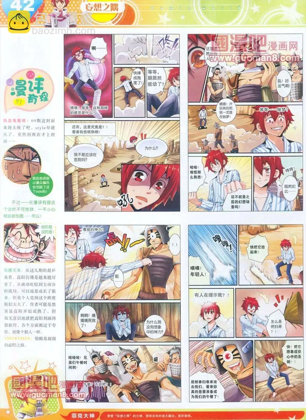 🍟漫画世界 全本13年15期 第43页