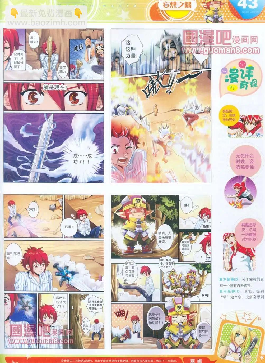 🍟漫画世界 全本13年15期 第44页