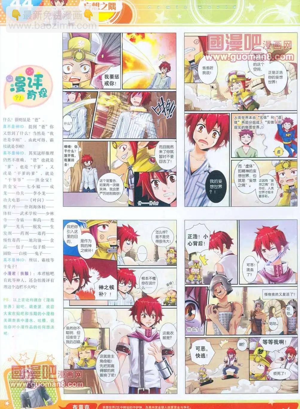 🍟漫画世界 全本13年15期 第45页