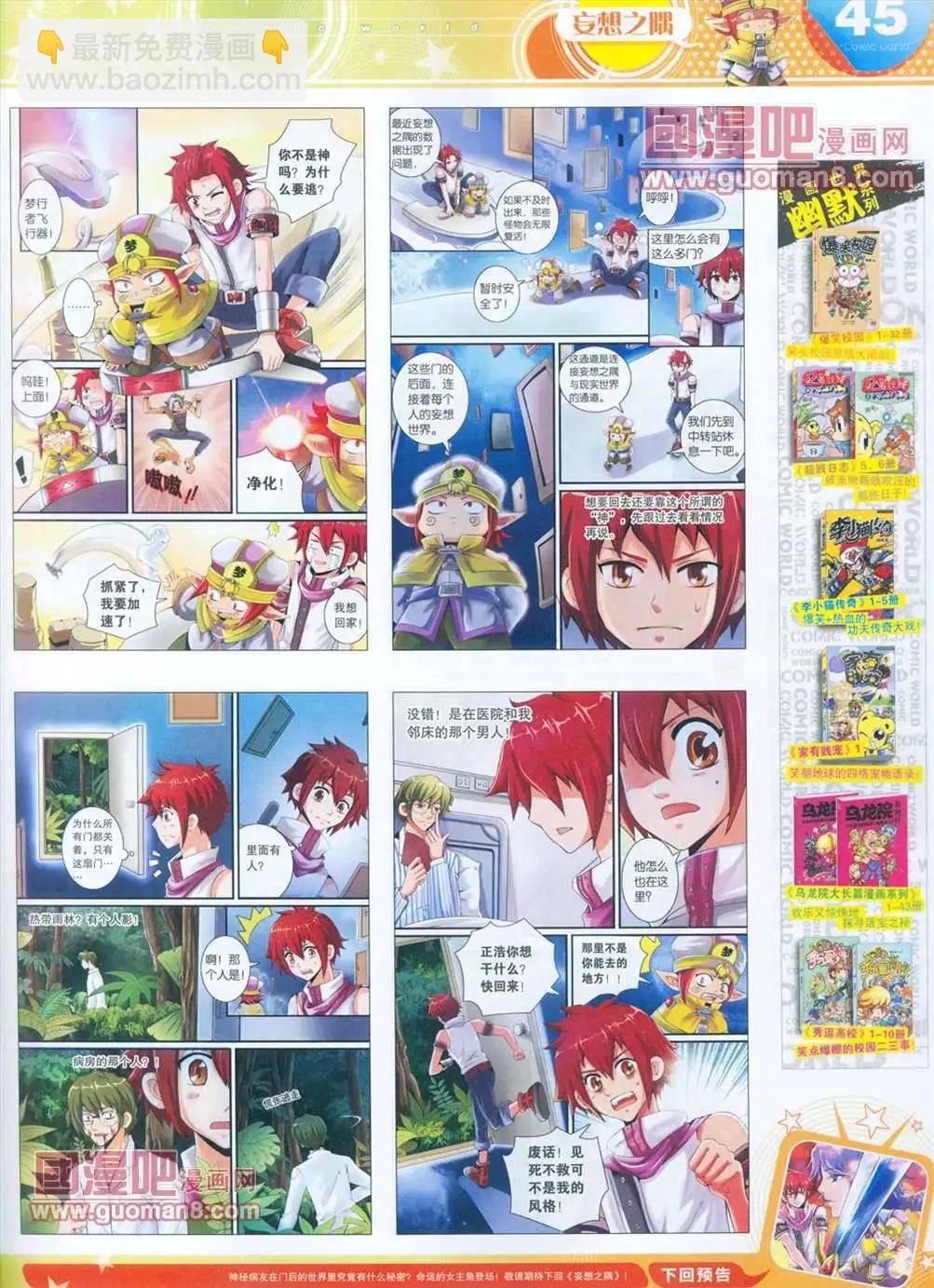🍟漫画世界 全本13年15期 第46页