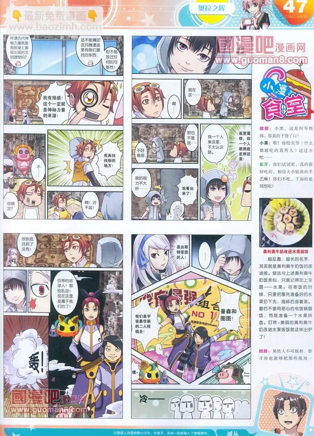 🍟漫画世界 全本13年15期 第48页