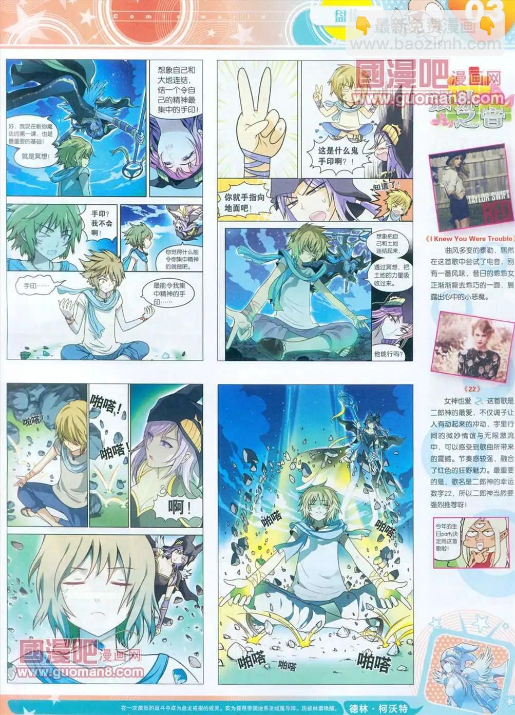 🍟漫画世界 全本13年15期 第5页