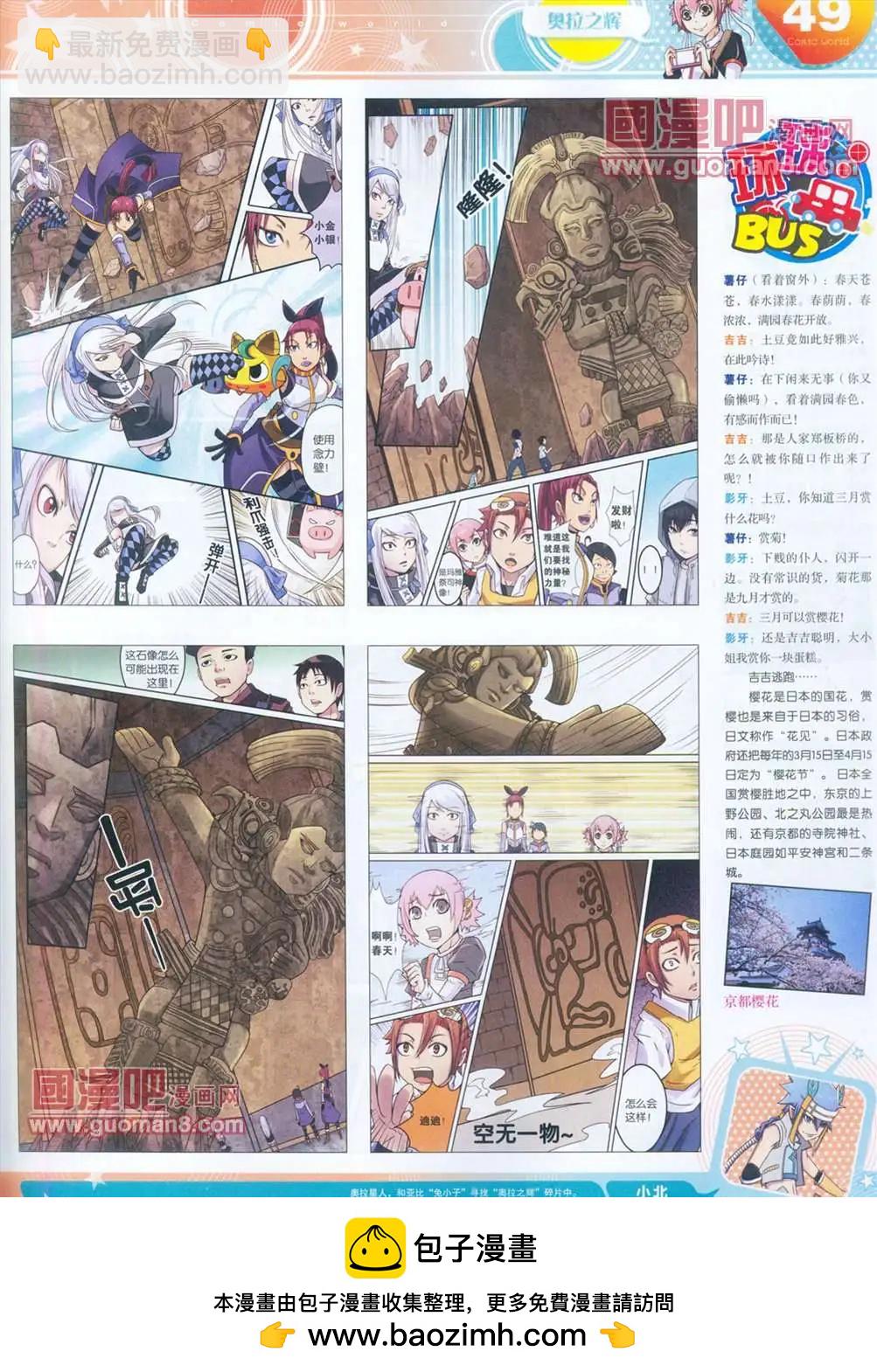 🍟漫画世界 全本13年15期 第50页