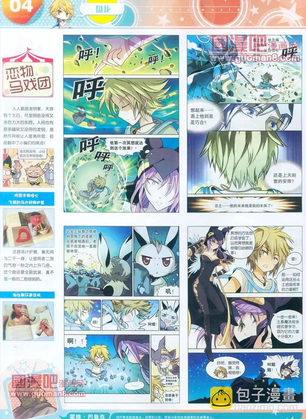 🍟漫画世界 全本13年15期 第6页