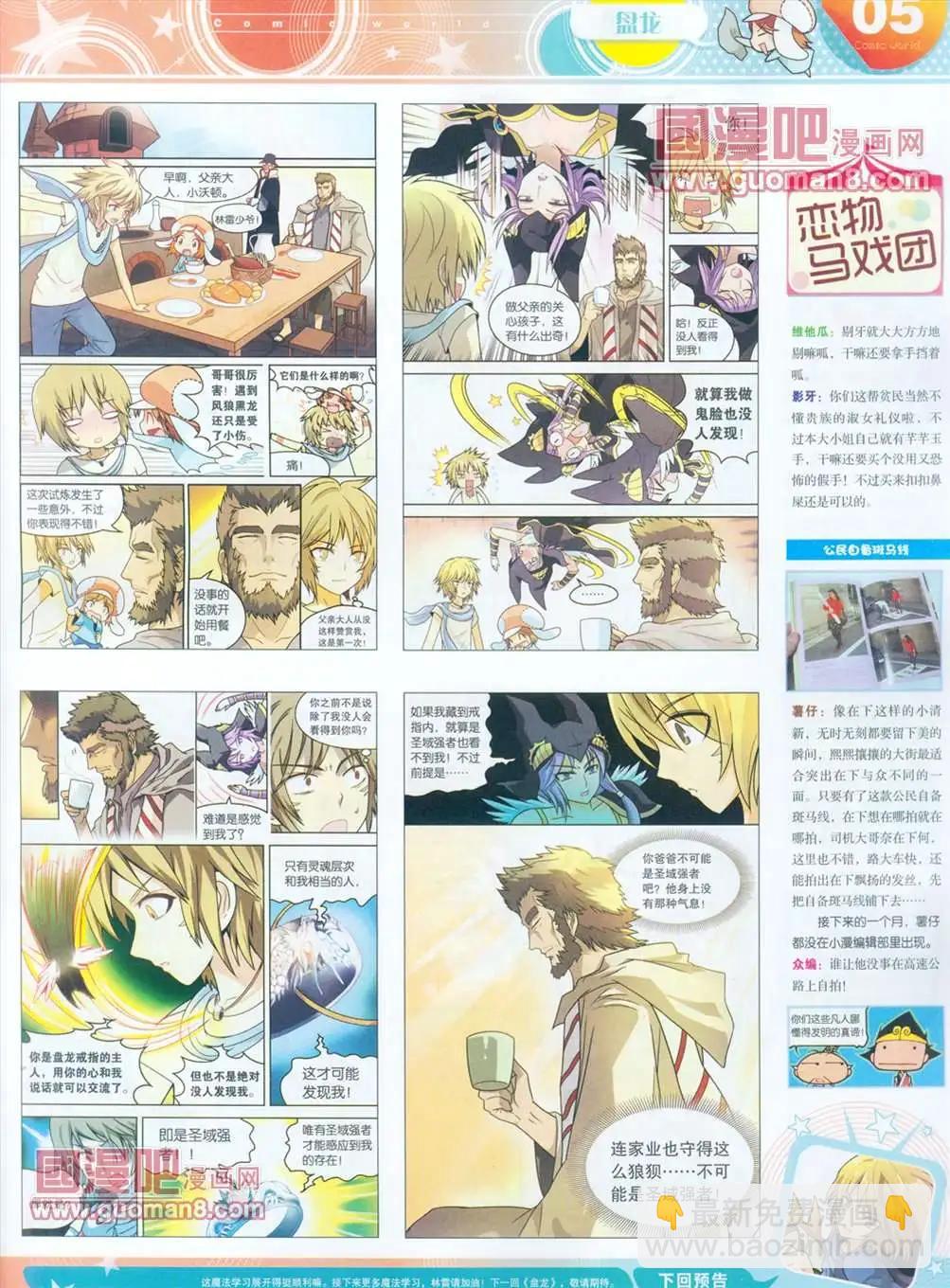 🍟漫画世界 全本13年15期 第7页