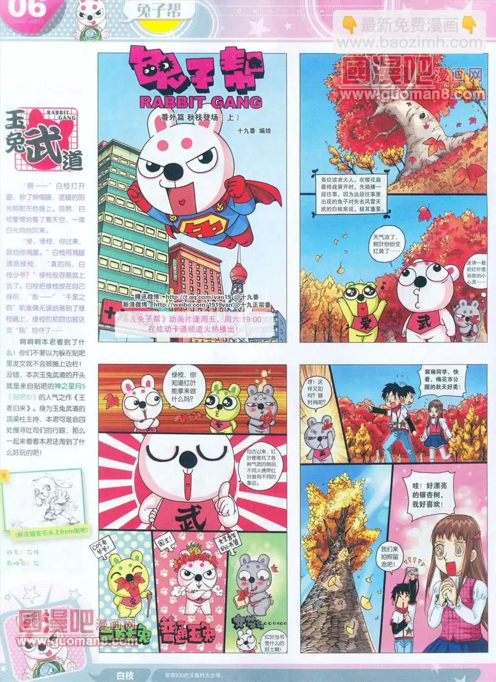 🍟漫画世界 全本13年15期 第8页
