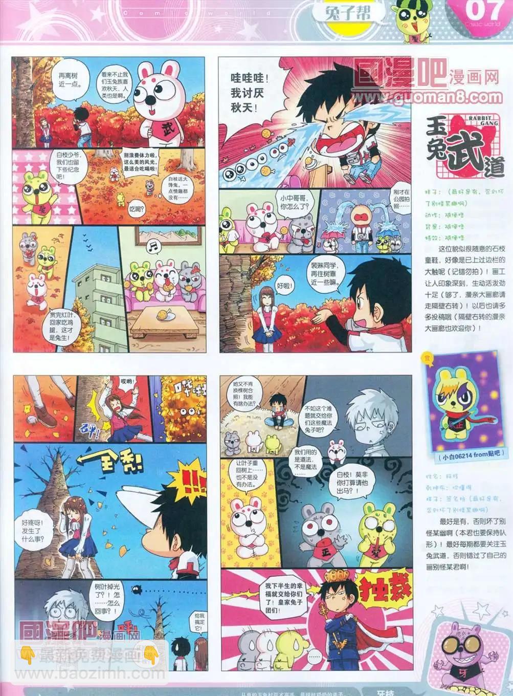 🍟漫画世界 全本13年15期 第9页