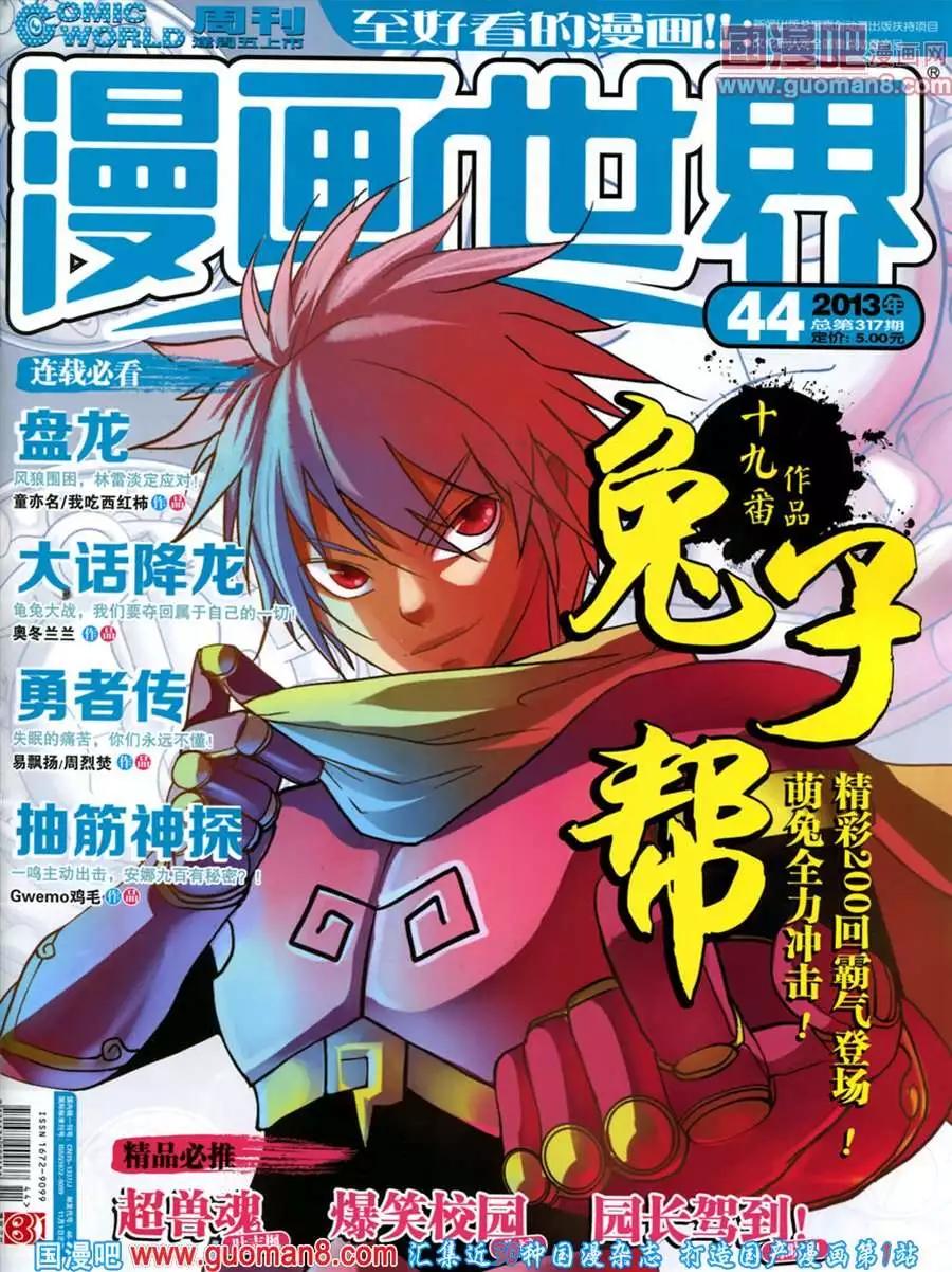 🍟漫画世界 44期 全本 第1页