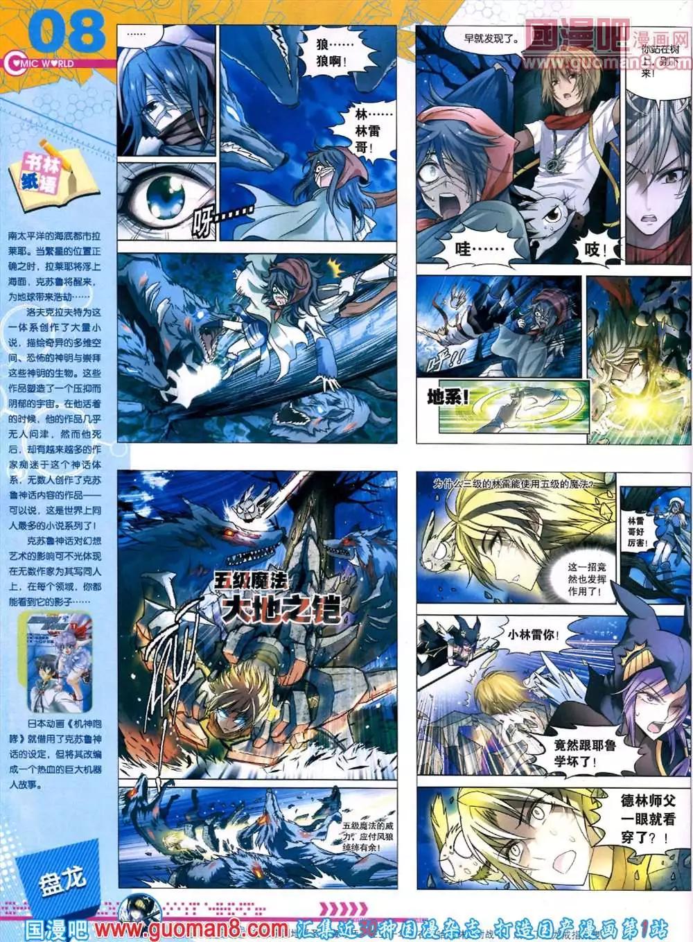 🍟漫画世界 44期 全本 第10页