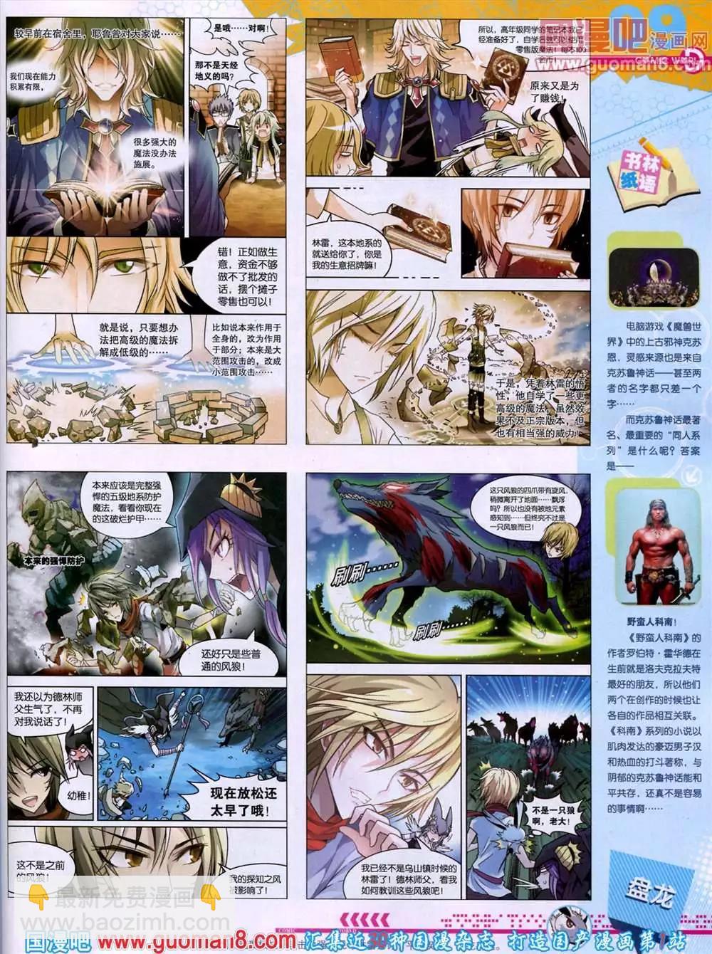 🍟漫画世界 44期 全本 第11页
