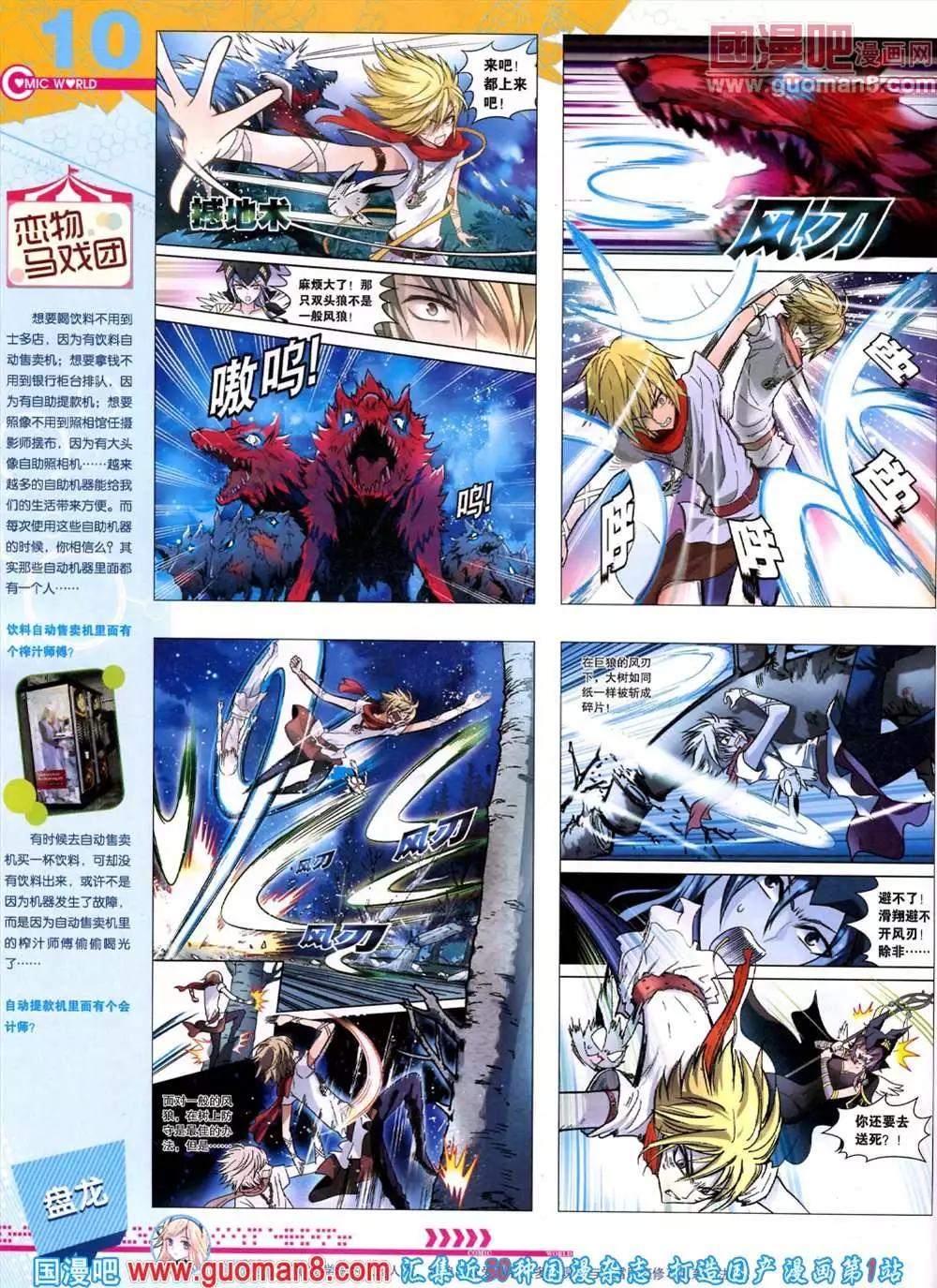 🍟漫画世界 44期 全本 第12页