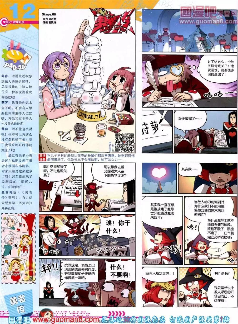 🍟漫画世界 44期 全本 第14页