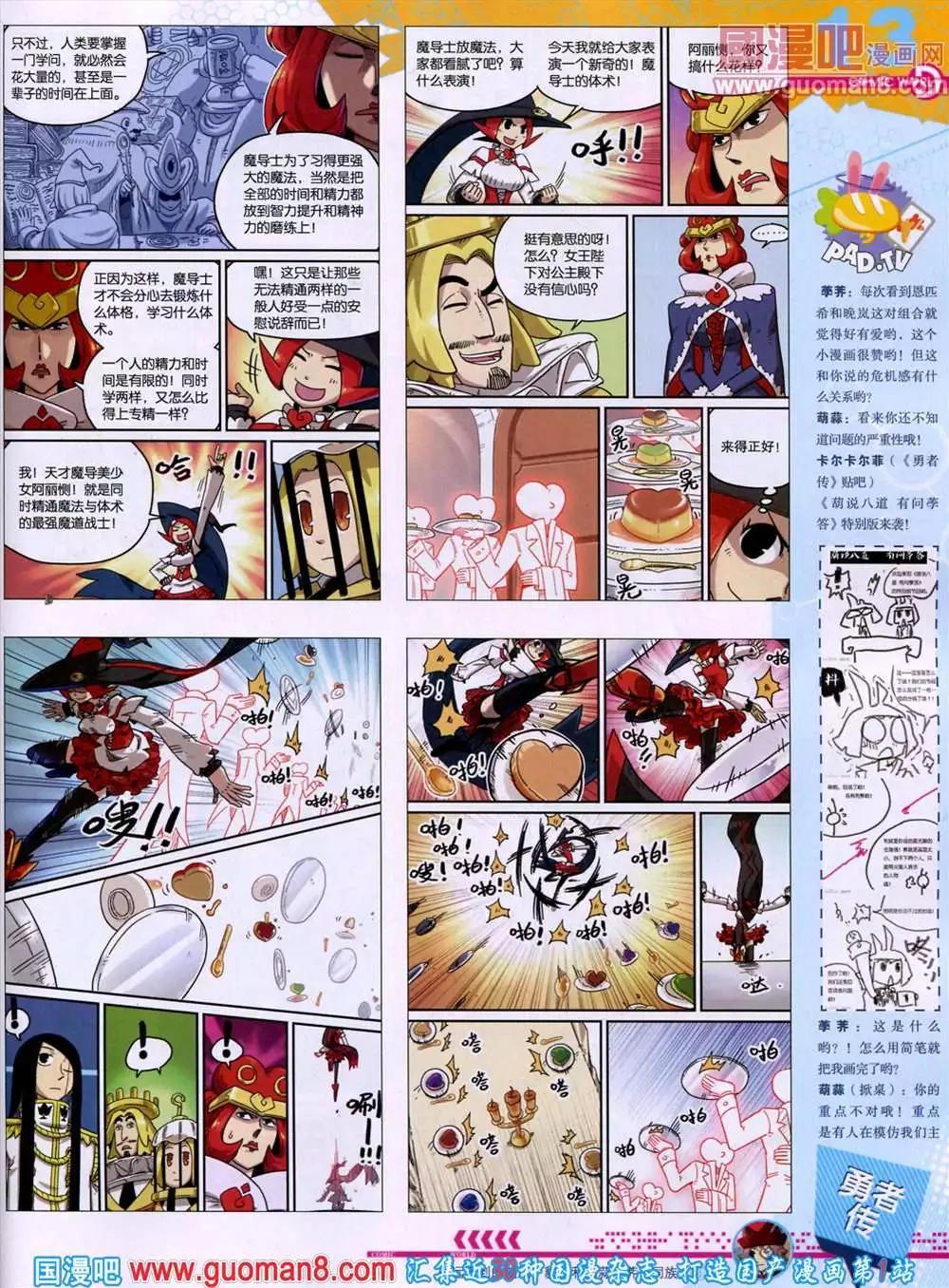 🍟漫画世界 44期 全本 第15页