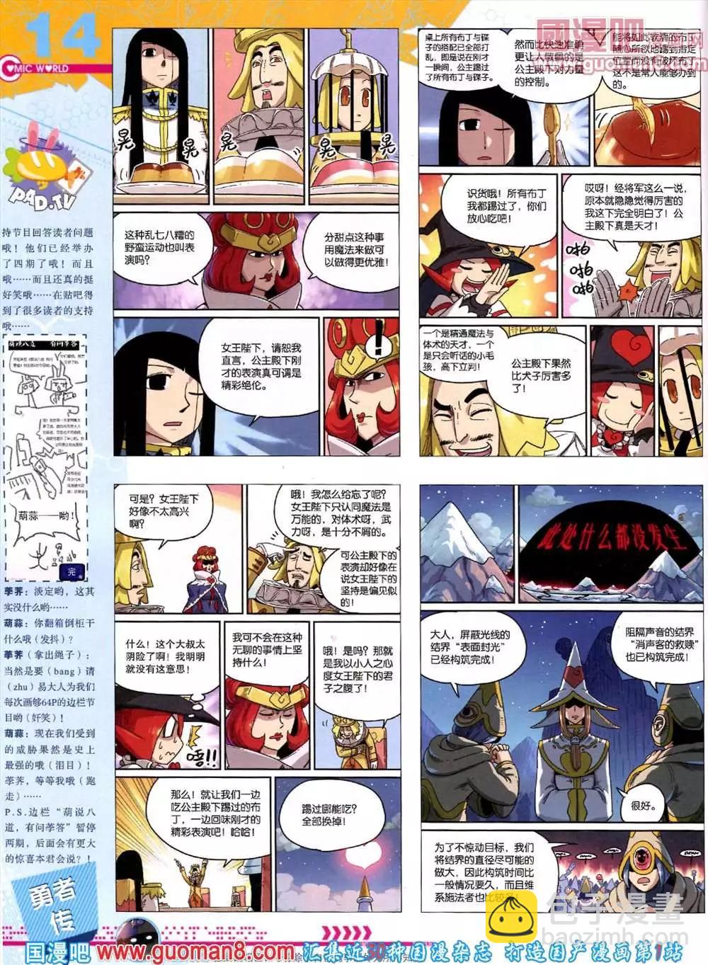 🍟漫画世界 44期 全本 第16页