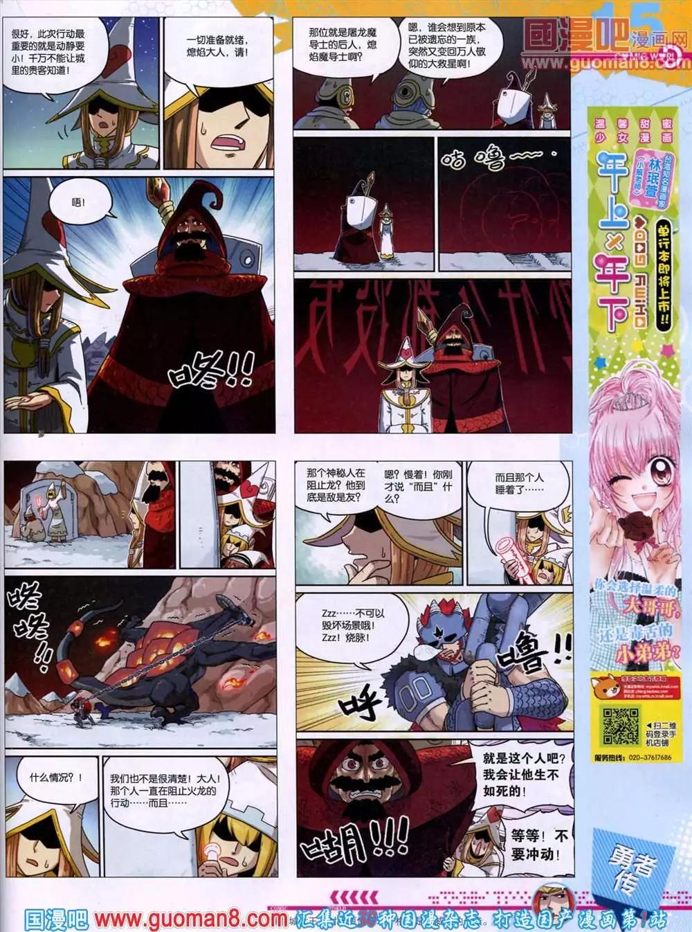 🍟漫画世界 44期 全本 第17页