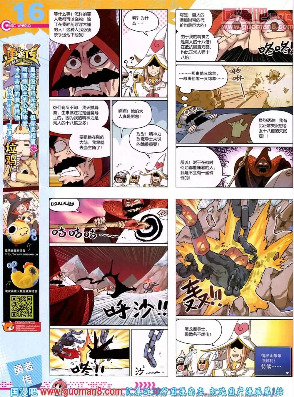 🍟漫画世界 44期 全本 第18页