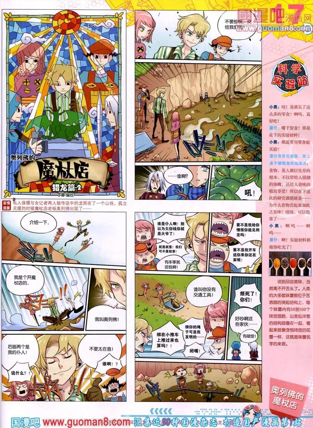 🍟漫画世界 44期 全本 第19页