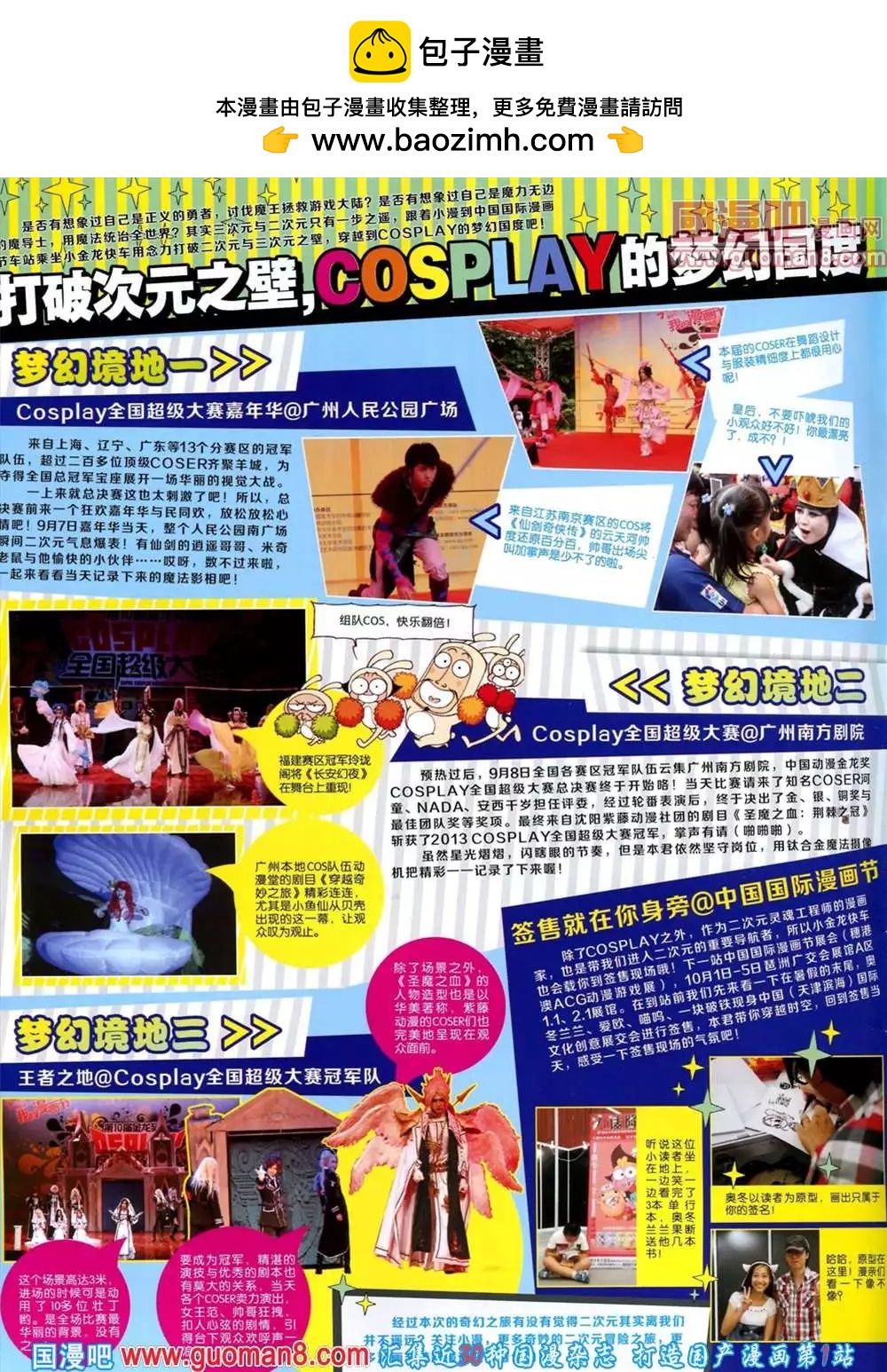 🍟漫画世界 44期 全本 第2页