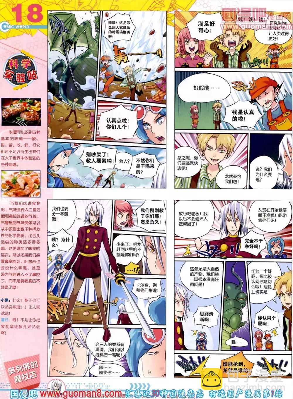 🍟漫画世界 44期 全本 第20页