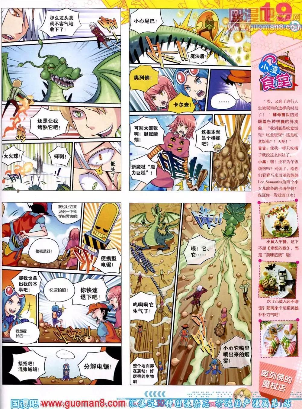 🍟漫画世界 44期 全本 第21页