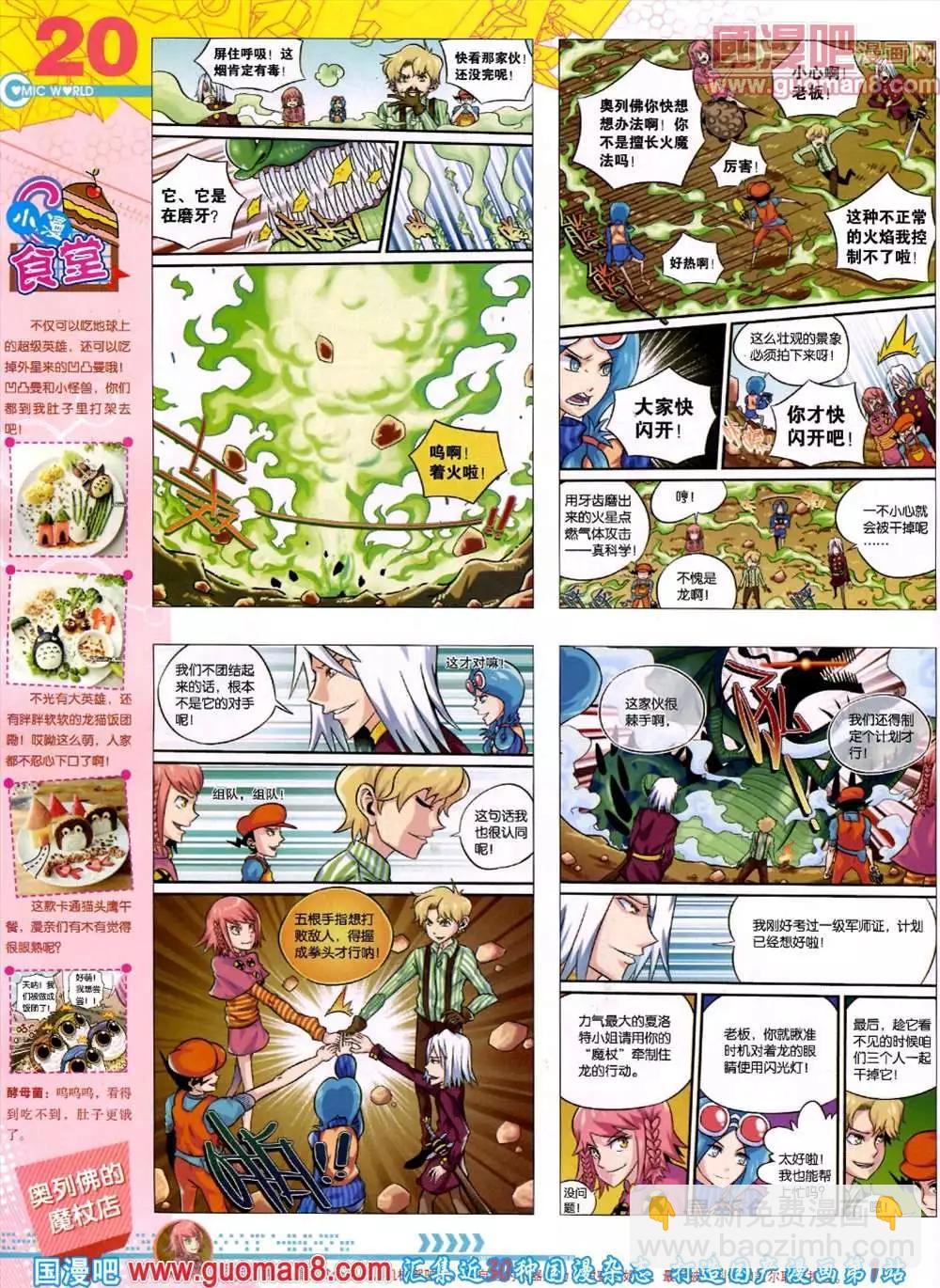🍟漫画世界 44期 全本 第22页