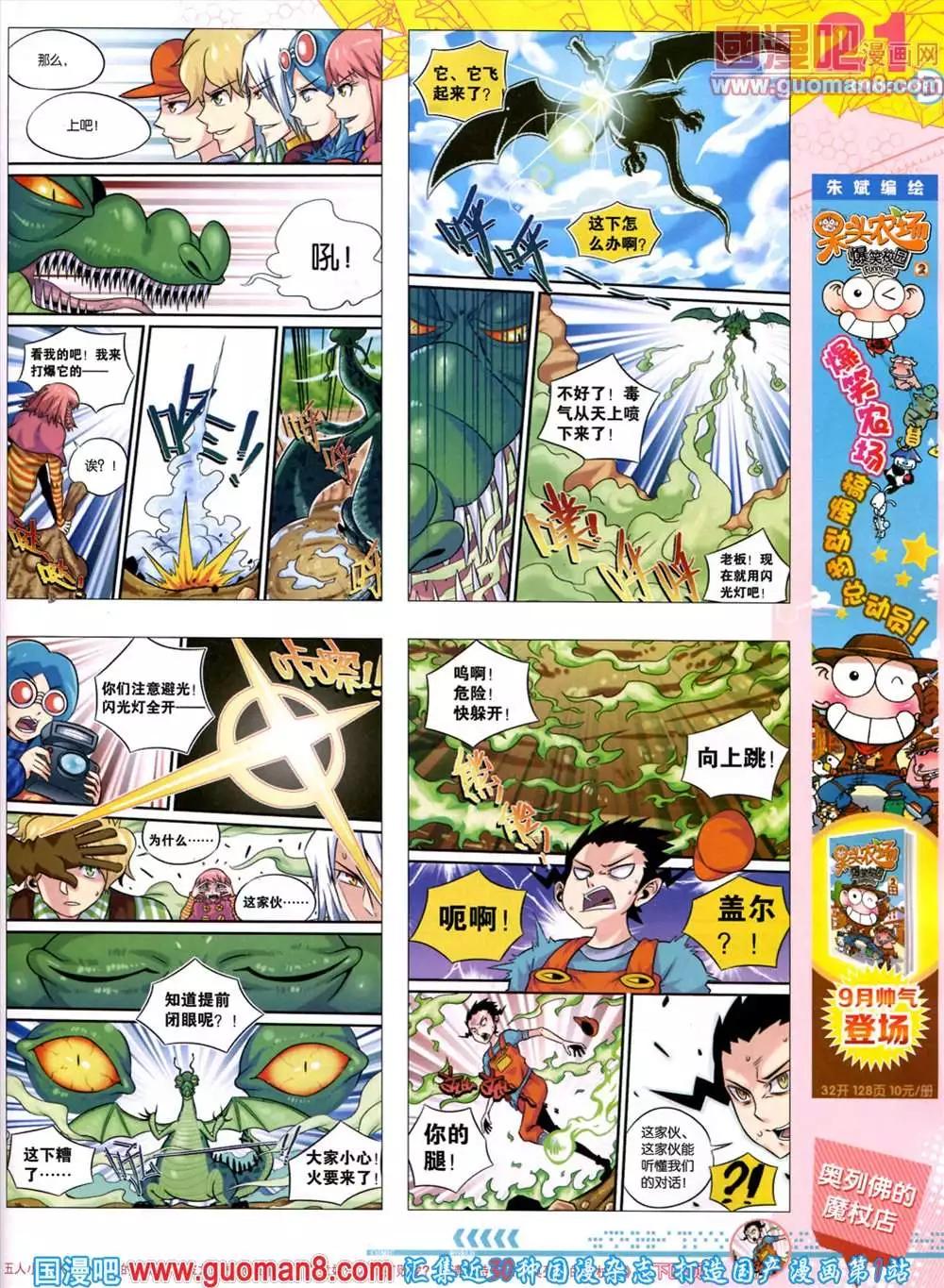 🍟漫画世界 44期 全本 第23页