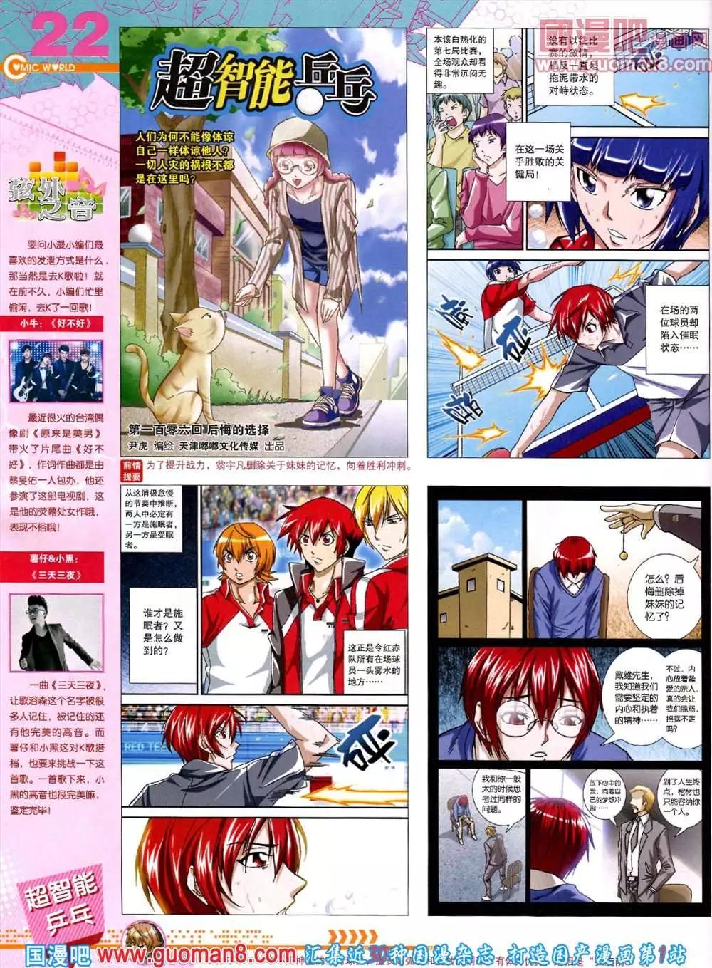 🍟漫画世界 44期 全本 第24页